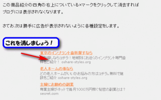 キーワードマッチ広告を消す