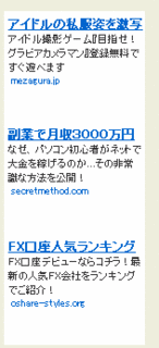サイドバーにある広告.gif