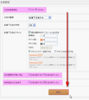広告設定で広告OFF.gif