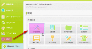 設定→ブログ設定.gif